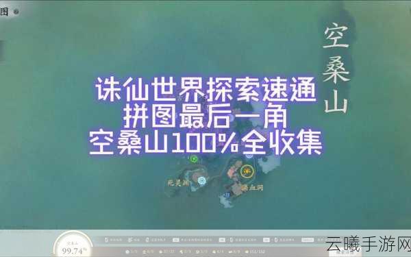 诛仙手游探索冷门秘境，揭秘全国玩家分布与趣味玩法