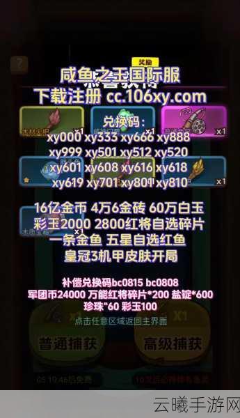 咸鱼之王7150关通关秘籍,解锁全新挑战,成就咸鱼霸业!
