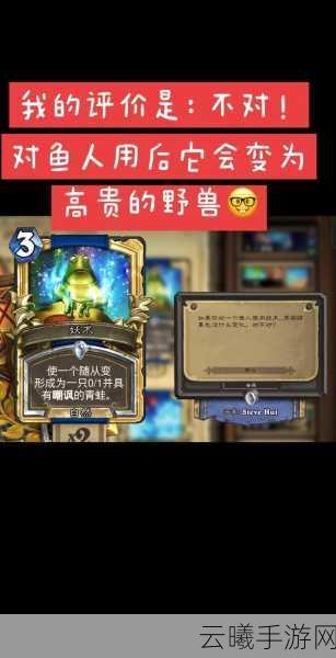 炉石传说新爆料,安戈洛萨满任务卡震撼来袭,鱼人总动员引领全新热潮!