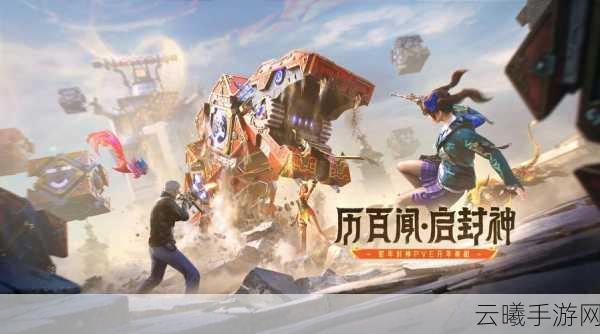 重磅手游资讯,品品吉祥跨界联动封神再临,福鼎白茶文化融入游戏新体验!
