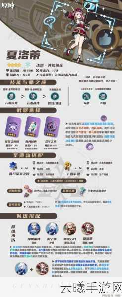 原神夏洛蒂角色深度解析及圣遗物推荐,探索全新战斗乐趣!