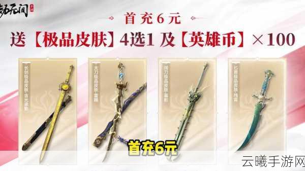 永劫无间手游元宝获取攻略及趣味玩法揭秘