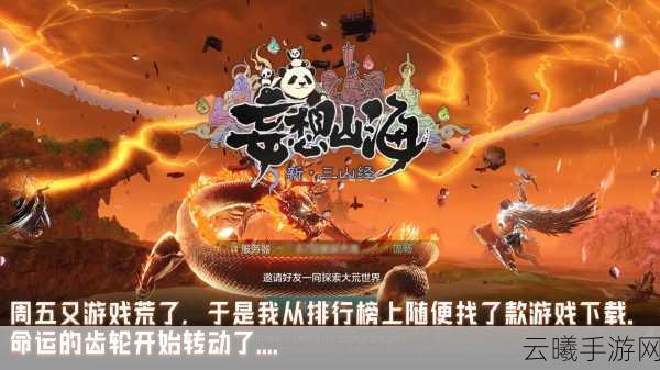 妄想山海手游深度解析,琼玉液获取秘籍与珍稀材料解锁指南,探索奇幻世界的无尽魅力