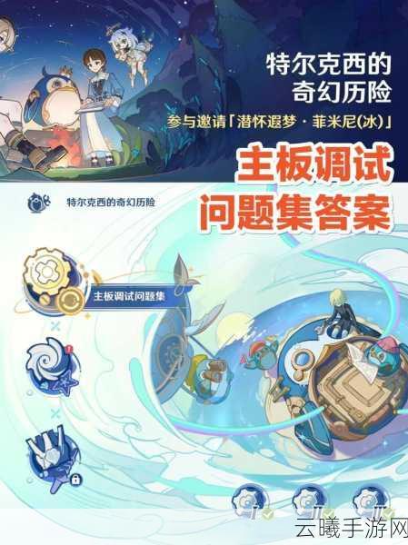 原神魔导绪论获取攻略及趣味玩法探索