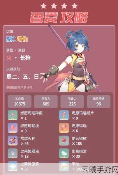 原神香菱4星武器精选指南，打造最强火系副C！