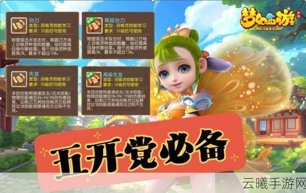 梦幻西游手游妙法试炼第五章通关秘籍,解锁法系输出的极致艺术