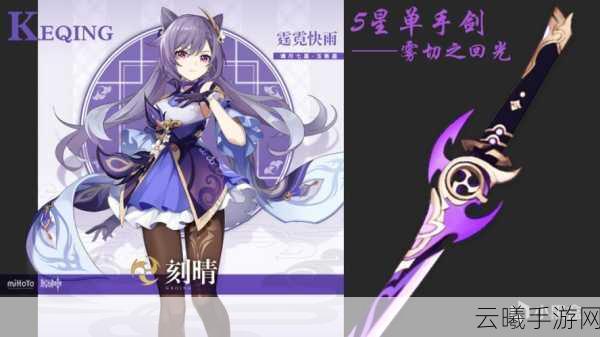 原神雾切之回光,适配角色与趣味玩法全解析