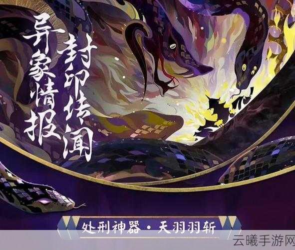 阴阳师SP八岐大蛇深度解析,解锁全新策略玩法,重塑式神传奇!