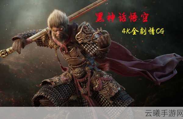 黑神话悟空3dm,重塑东方传奇,手游界的新纪元