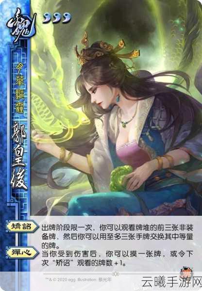 三国杀乱世英杰武将揭秘,郭皇后究竟是谁的妻子?