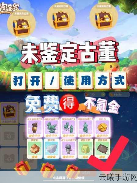摩尔庄园手游，未鉴定古董的神秘使用方法大揭秘，探索庄园新乐趣！
