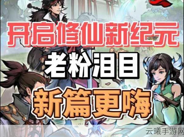 魔剑祖师震撼来袭，开启剑侠情缘问道长生修仙新纪元