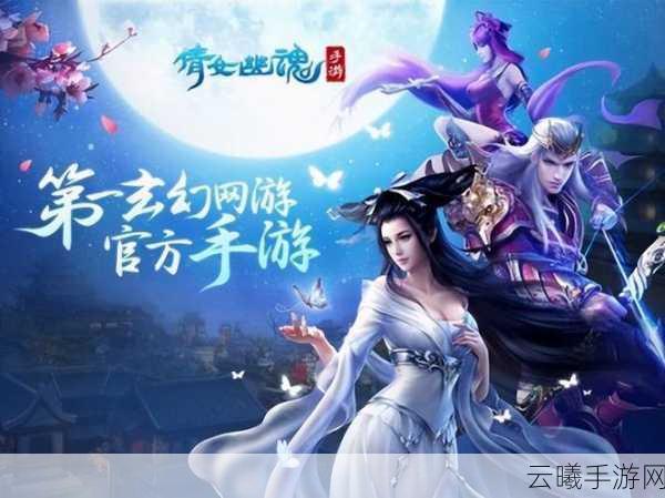倩女幽魂手游震撼上线！同名IP改编MMORPG游戏带你重温经典