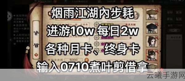 烟雨江湖激活码领取攻略及游戏魅力探索