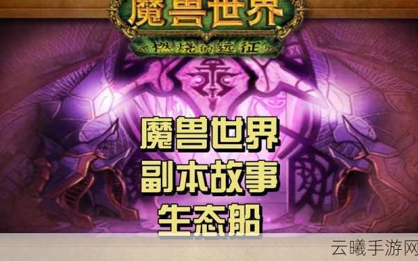 魔兽世界，宠物奇缘探索未知，与忠实伙伴共赴冒险之旅