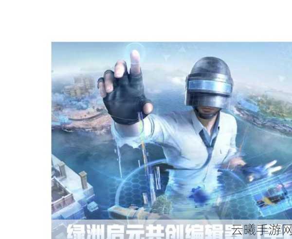 揭秘和平精英，深入剖析玩家内心世界与动机，探索趣味玩法新境界