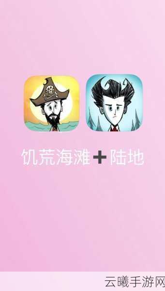 饥荒,玻璃绿洲再生之谜——探索与生存的全新冒险之旅