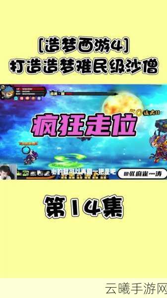 造梦西游4手机版沙僧技能搭配与加点深度攻略