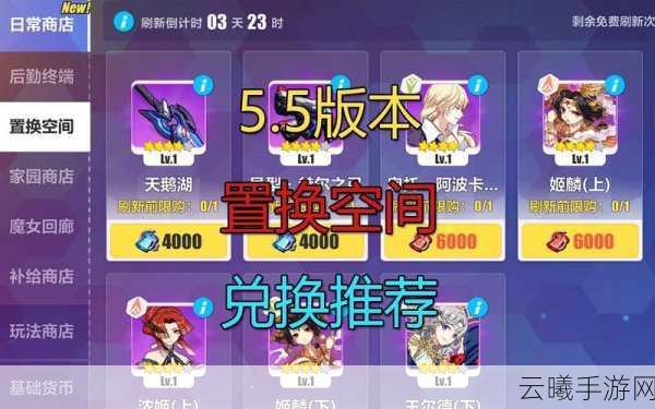 崩坏3，置换空间开放时刻大揭秘，垃圾屋兑换规则与趣味玩法全解析