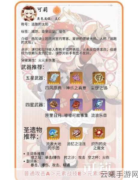原神可莉天赋升级全攻略,材料需求与趣味玩法揭秘
