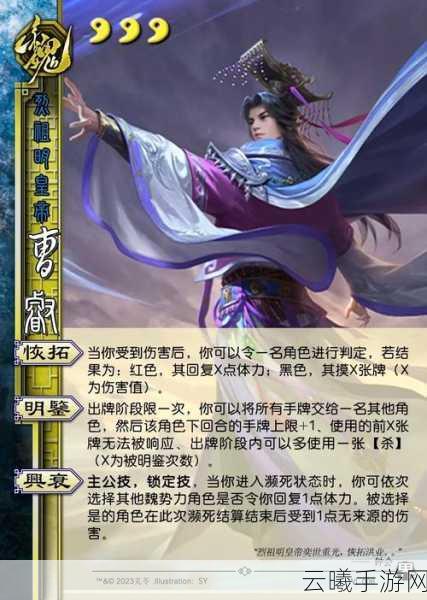 三国杀武将攻略,曹叡技能深度解析与实战应用