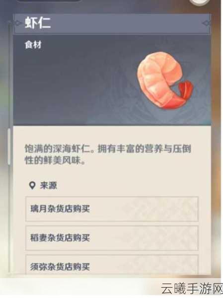 原神虾仁作用全解析及趣味玩法探索
