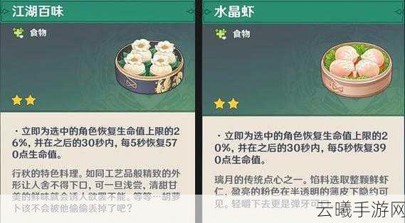 原神虾仁作用全解析及趣味玩法探索