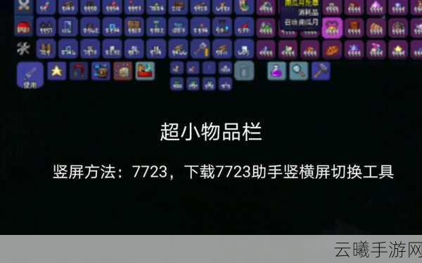 泰拉瑞亚手机版全新挑战，解锁蜜蜂手雷，探索无限创意玩法！