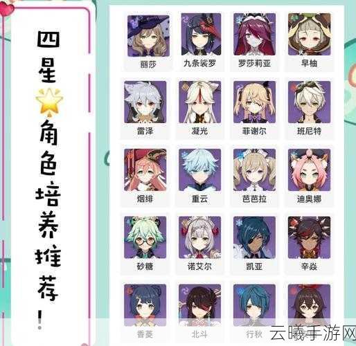 原神四星角色定位全解析,探索多元战斗乐趣!