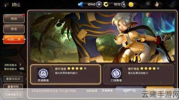 龙之谷手游暗之使者转职攻略,新刺客职业玩法揭秘