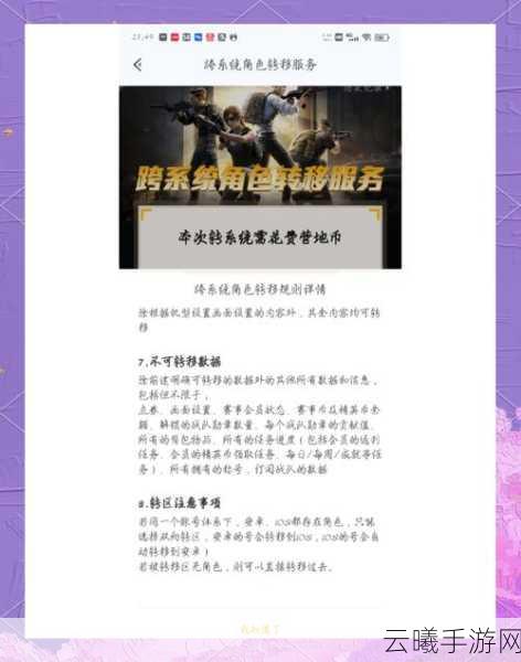 王者荣耀跨系统角色转移全解析,无缝衔接你的游戏世界