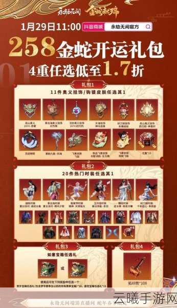 永劫无间奇珍宝箱保底机制详解及趣味玩法介绍