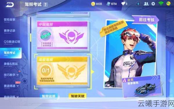 QQ飞车手游高级驾照解锁赛道及趣味玩法全揭秘