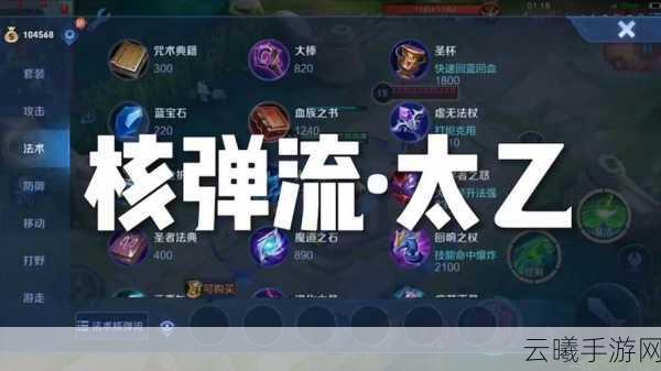 王者荣耀太乙真人技能及出装玩法深度剖析，炼金大师的全面攻略