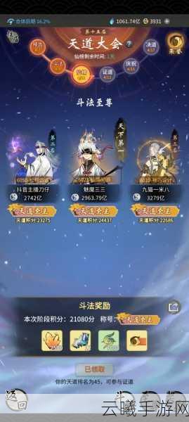一念逍遥天道大会活动全攻略,斗法证道,争夺至高荣耀