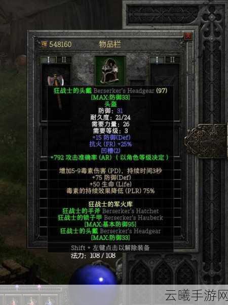 刺客信条奥德赛手游版,狂战士装备及属性搭配推荐全解析,探索无限战斗乐趣!