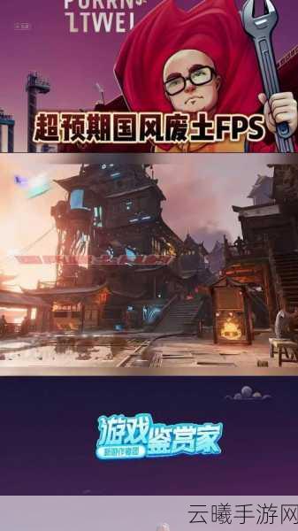 破碎之地，东方废土射击冒险新纪元开启，PVE挑战赛燃情来袭！