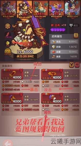 咸鱼之王攻略揭秘，如何智取推图6390吕布难关？