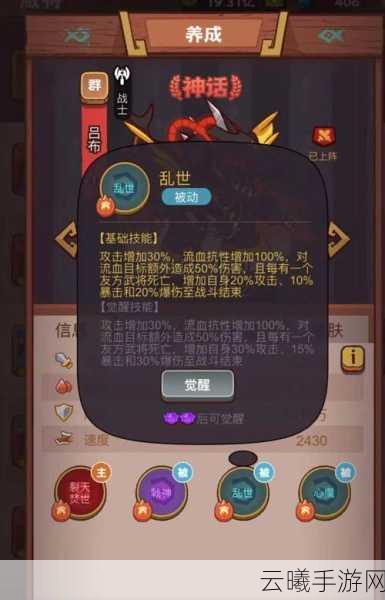 咸鱼之王攻略揭秘,如何智取推图6390吕布难关?