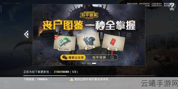 和平精英更新大揭秘,全新复活机制与趣味玩法等你来战!