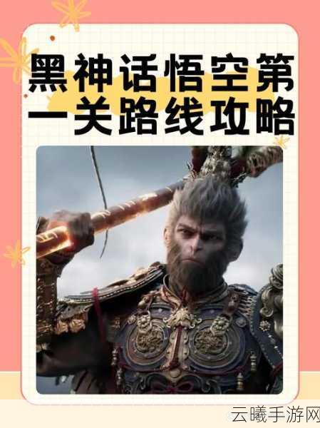黑神话,悟空多周目深度探索,解锁全新玩法与挑战