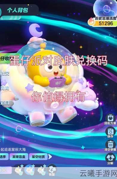 蛋仔派对纤维礼包大放送,1600纤维礼包码领取攻略及600纤维免费领福利详解