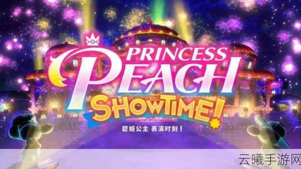 动作冒险新纪元碧姬公主,表演时刻!中文官网震撼上线!
