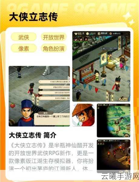 古墓派大侠，江湖探秘之旅手游资讯——深度探索大侠人生的奇幻冒险