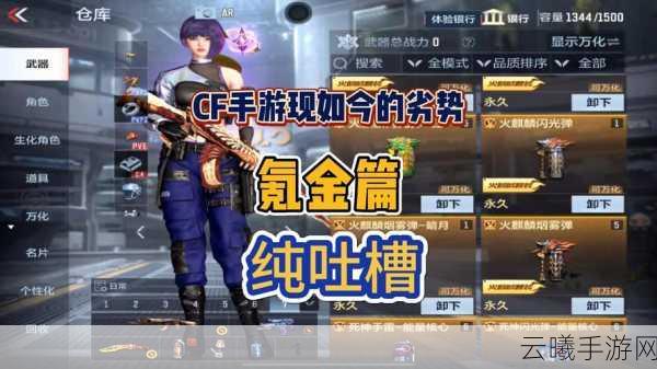 穿越火线X评分低迷背后，问题何在？玩法魅力何在？