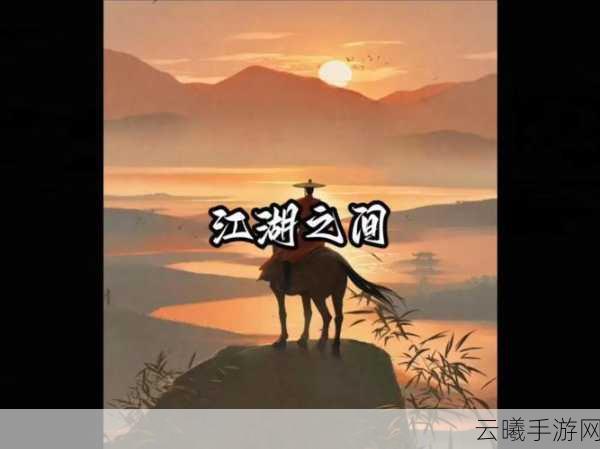 烟雨江湖湖畔琴音寻觅琴师之旅，古风音乐与武侠世界的完美交融