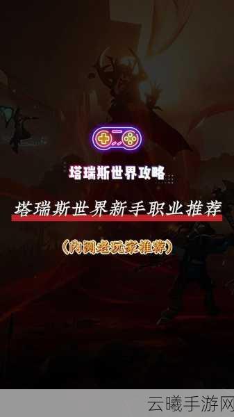 塔瑞斯世界手游退出队伍攻略及趣味玩法详解