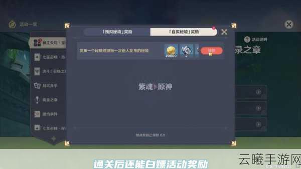原神神工天巧宝录之章盛大开启,解锁秘境新挑战,探索未知赢取豪华游戏奖励