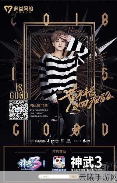 神武3手游黄子韬力荐，探索职业门派，策略布局成就巅峰之路