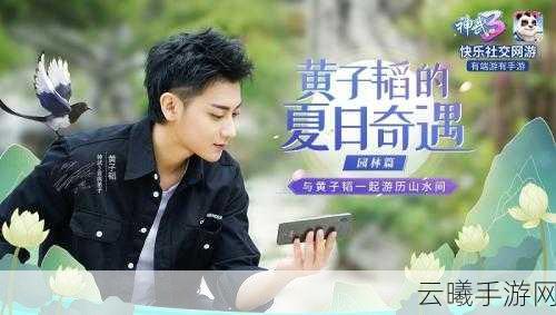 神武3手游黄子韬力荐，探索职业门派，策略布局成就巅峰之路